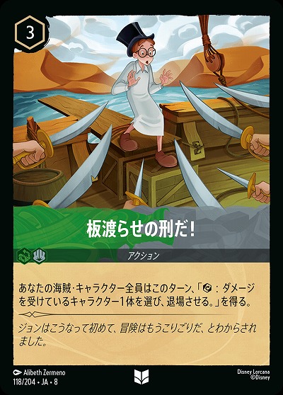 板渡らせの刑だ! 【ROJ/118/204UC】